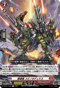 DZ-BT14/076 噴壊竜 スピノオディナス