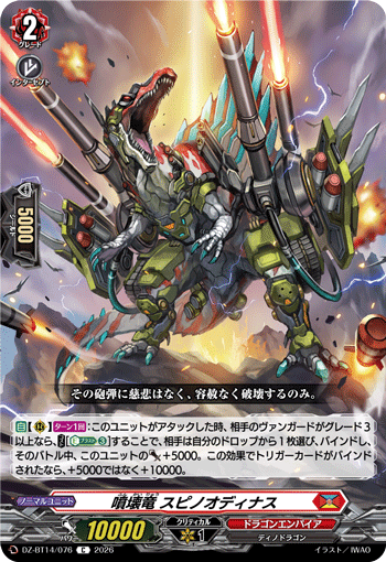 DZ-BT14/076 噴壊竜 スピノオディナス