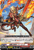 DZ-BT14/077 烈鱗の炎熱刃 ファービッド