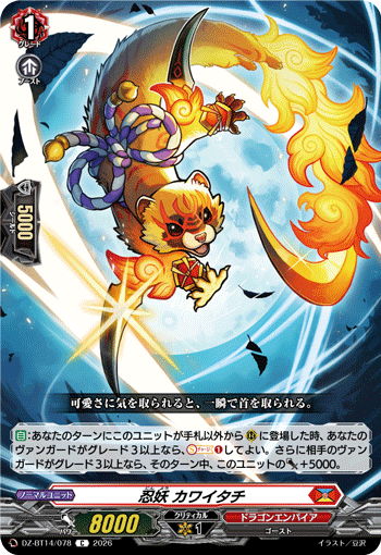 DZ-BT14/078 忍妖 カワイタチ