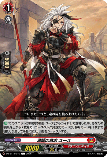 DZ-BT14/079 滅龍の意志 ユース