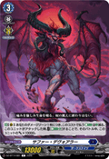 DZ-BT14/081 サファー・デヴォアラー