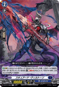 DZ-BT14/083 スキュアード・ヴィルトーゾ