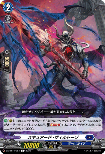 DZ-BT14/083 スキュアード・ヴィルトーゾ