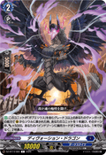DZ-BT14/084 ディヴォーション・ドラゴン