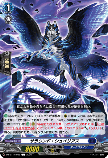 DZ-BT14/086 サラウンド・シュベリアス