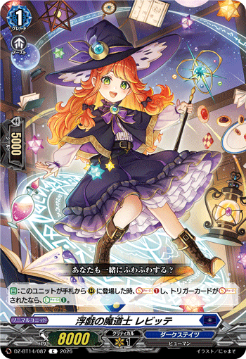 DZ-BT14/087 浮戯の魔道士 レビッテ