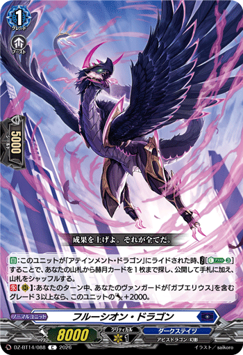 DZ-BT14/088 フルーシオン・ドラゴン