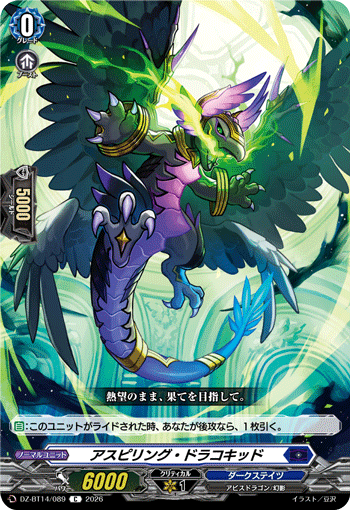 DZ-BT14/089 アスピリング・ドラコキッド