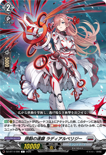 DZ-BT14/090 摂動の連鎖 ラディアルペリジー