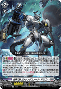DZ-BT14/092 裁秤大隊 ガトリングカノーネ・ドラゴン