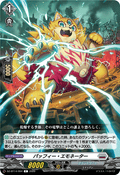 DZ-BT14/094 パッフィー・エモネーター
