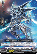 DZ-BT14/096 裁秤大隊 アウゲンブリック・ドラゴン