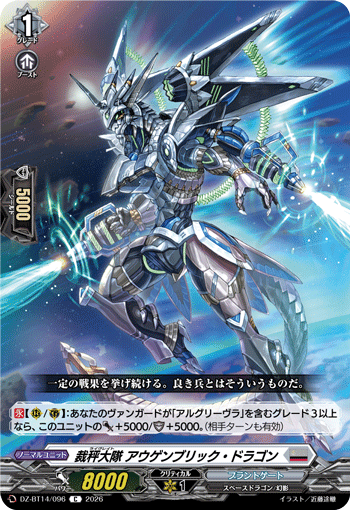 DZ-BT14/096 裁秤大隊 アウゲンブリック・ドラゴン