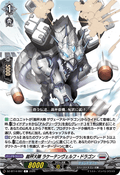 DZ-BT14/097 裁秤大隊 ラケーテンヴェルフ・ドラゴン