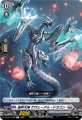 DZ-BT14/098 裁秤大隊 ゲヴェーアル・ドラゴン
