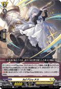 DZ-BT14/103 Bel-Fiore チカ