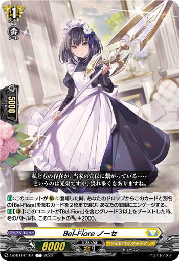 DZ-BT14/104 Bel-Fiore ノーセ