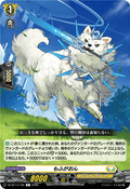 DZ-BT14/106 もふがおん