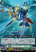 DZ-BT14/108 砕波竜 ベントスフリッパー・ドラゴン