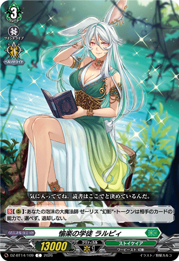 DZ-BT14/109 愉楽の学徒 ラルピィ