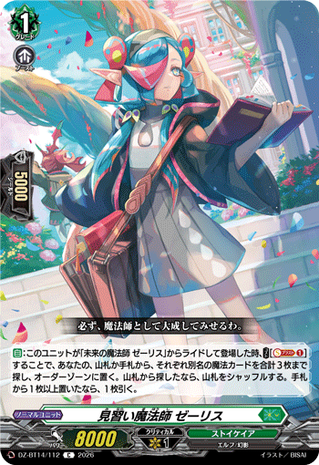 DZ-BT14/112 見習い魔法師 ゼーリス