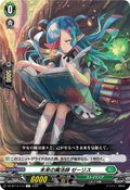 DZ-BT14/113 未来の魔法師 ゼーリス