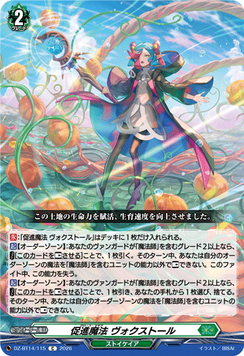 DZ-BT14/115 促進魔法 ヴォクストール
