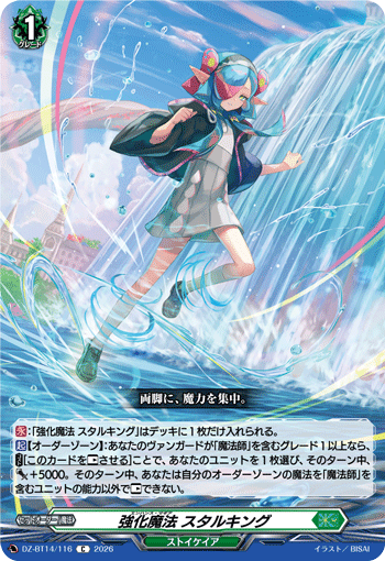 DZ-BT14/116 強化魔法 スタルキング