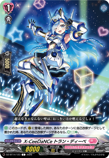 DZ-BT14/123 X-CeeDaNCe トラン・ディーベ