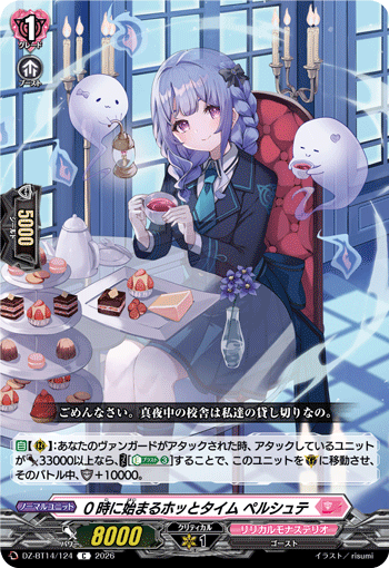 DZ-BT14/124 0時に始まるホッとタイム ペルシュテ