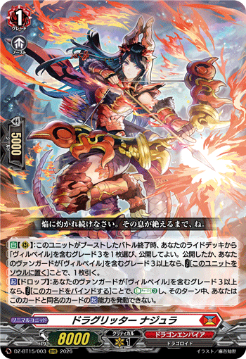 DZ-BT15/003 ドラグリッター ナジュラ
