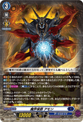DZ-BT15/007 魔界侯爵 アモン