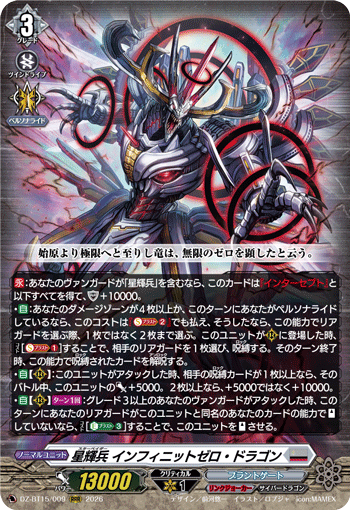 DZ-BT15/009 星輝兵 インフィニットゼロ・ドラゴン