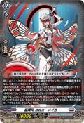 DZ-BT15/011 星輝兵 コロニーメイカー