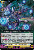 DZ-BT15/012 ファントム・ブラスター・ドラゴン