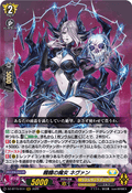 DZ-BT15/014 髑髏の魔女 ネヴァン