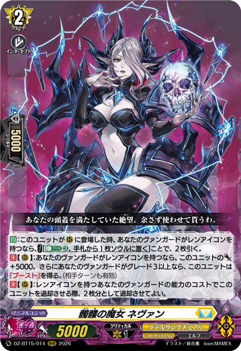 DZ-BT15/014 髑髏の魔女 ネヴァン