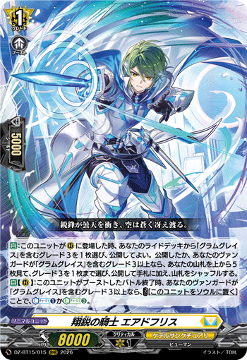DZ-BT15/015 翔鋭の騎士 エアドフリス