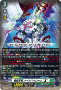 DZ-BT15/017 蒼嵐業竜 メイルストローム “Я”