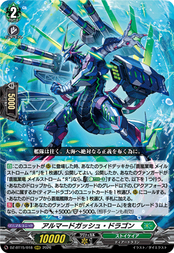 DZ-BT15/018 アルマードガッシュ・ドラゴン