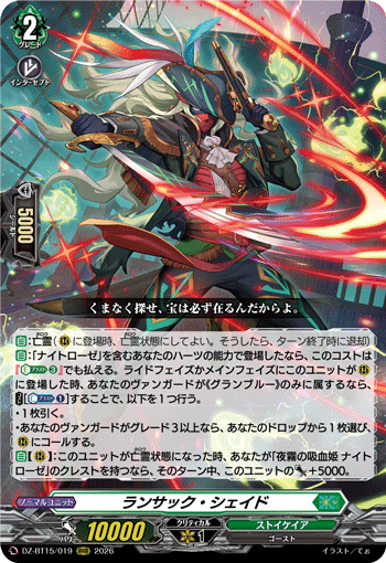 DZ-BT15/019 ランサック・シェイド