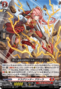 DZ-BT15/020 ドラグリッター アサーラ