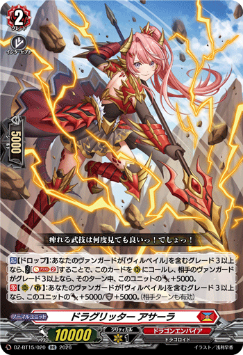 DZ-BT15/020 ドラグリッター アサーラ