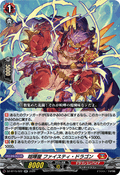 DZ-BT15/022 喧嘩屋 ファイスティ・ドラゴン