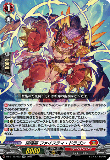 DZ-BT15/022 喧嘩屋 ファイスティ・ドラゴン