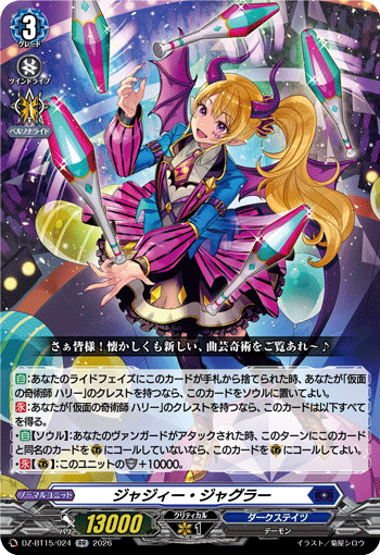 DZ-BT15/024 ジャジィー・ジャグラー