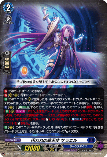 DZ-BT15/025 囚われの堕天使 サラエル