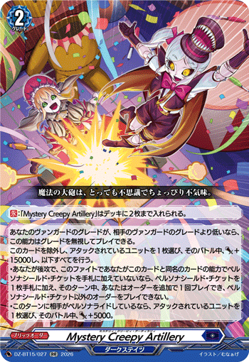 DZ-BT15/027 Mystery Creepy Artillery