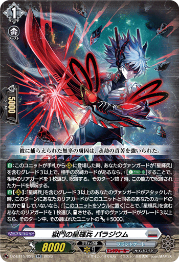 DZ-BT15/029 獄門の星輝兵 パラジウム